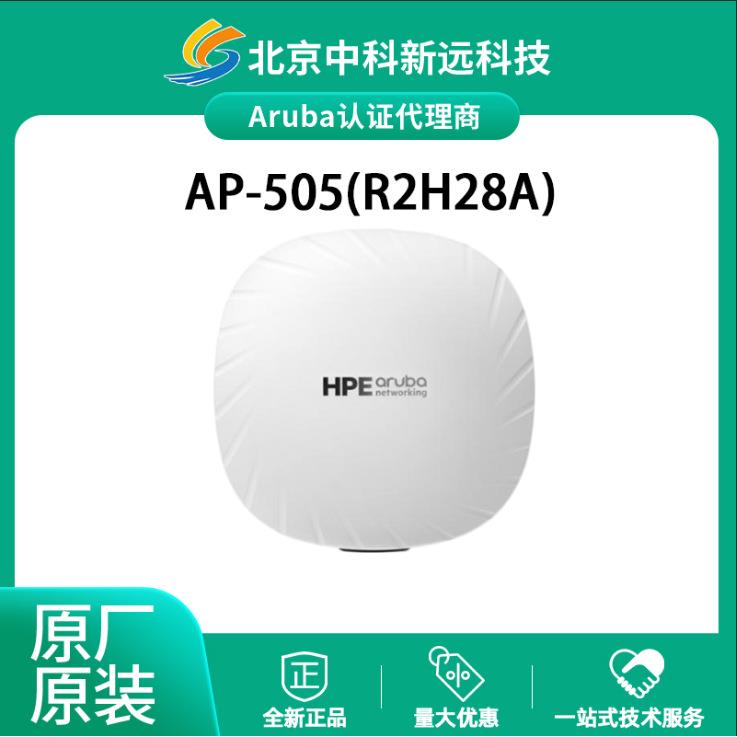 Wi-Fi 6双频室内APAruba安移通 500系列 AP-505 R2H28A PoE高并发