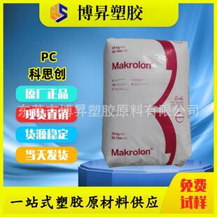 Makrolon PC 科思创 6557 中粘 抗冲击 抗UV 耐候 模克隆 阻燃PC