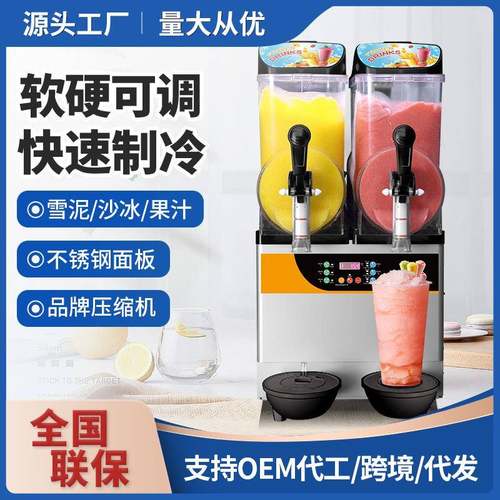 雪融机商用单双缸雪泥机冷饮店雪粒沙冰果汁机三缸饮料机