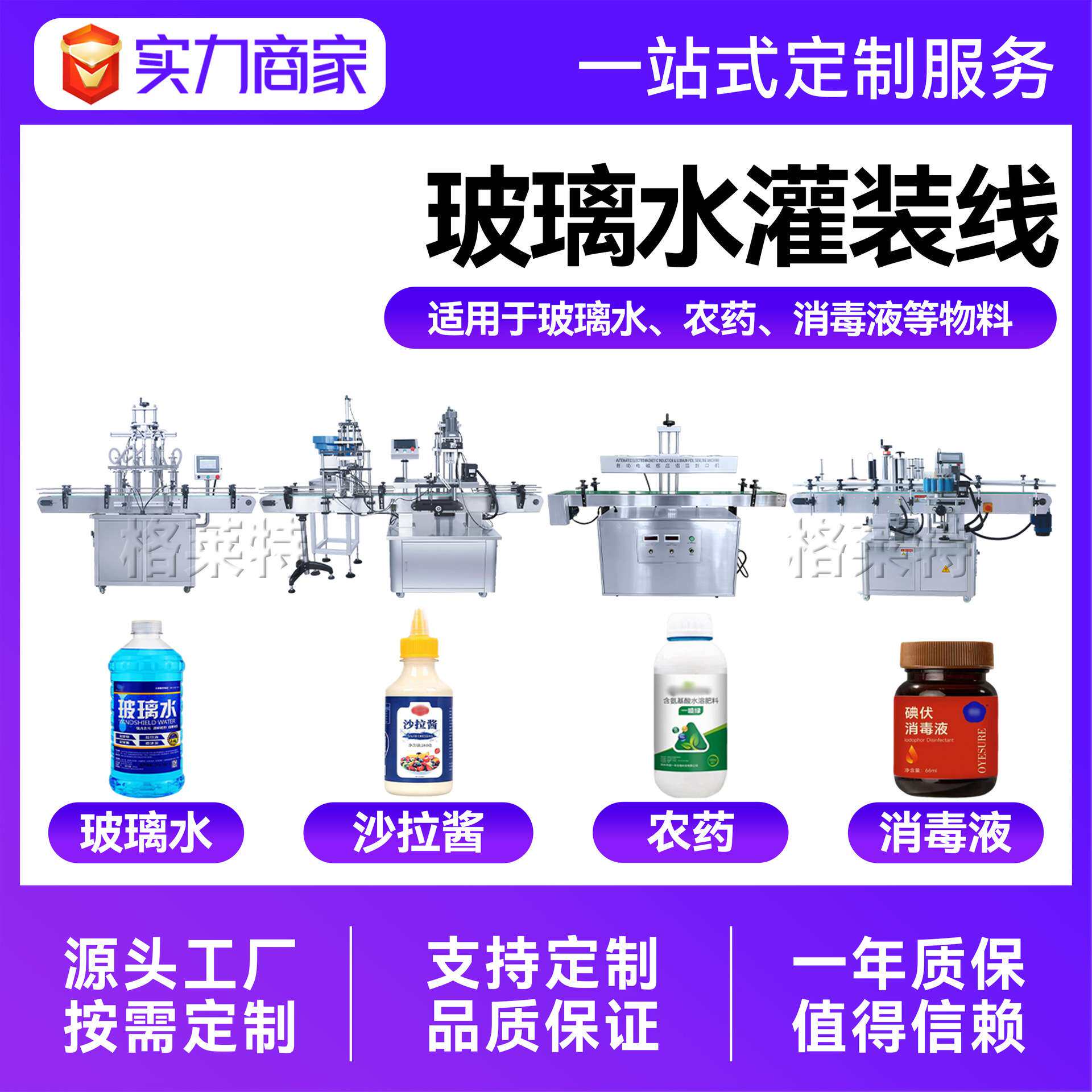 全自动玻璃水灌装机生产线 玻璃清洗液灌装生产线 液体灌装机设备