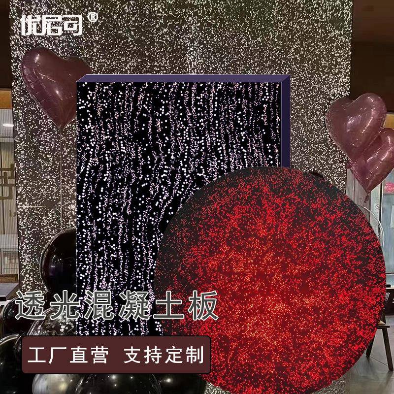 透光水泥板室内外星空装饰板清水混凝土外墙挂板园林景观透光景墙