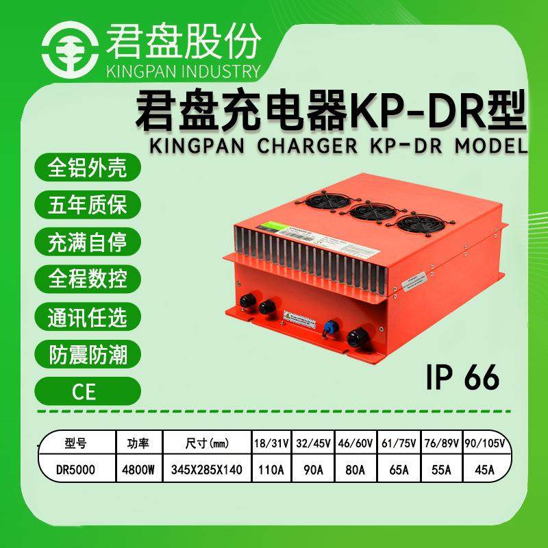 4800w君盘IP66级防水户外工程船上锂电充电器智能仓储车载充电机