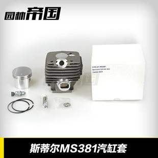 汽油锯汽缸斯蒂尔MS381汽缸进口油锯汽缸套西德stihl专用缸套活塞