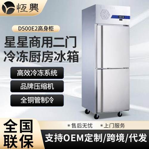 格林斯达D500E2饭店餐厅冰柜冷藏冷冻商用双门冰箱立式保鲜冷柜