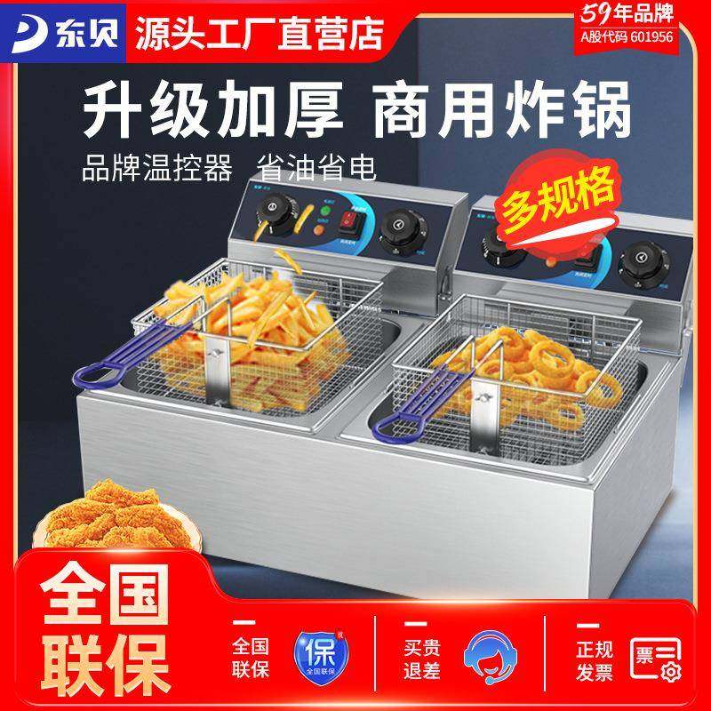 东贝电炸炉商用炸土豆片锅炸串炸薯条油条机双缸炸炉改制出口需求