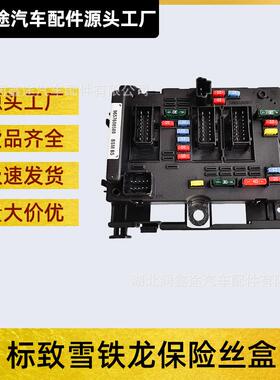 9657608580 6500Y1适用标致206 307 406 807 C3 C5 C8保险丝盒