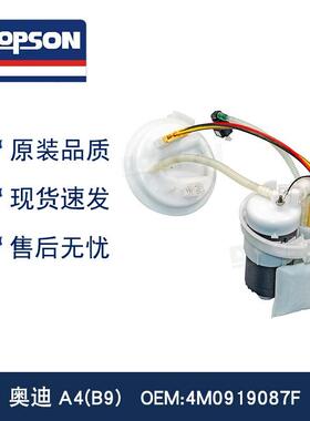 4M0919087F 8WD919087B A4/A5/Q7/Q5L燃油泵总成