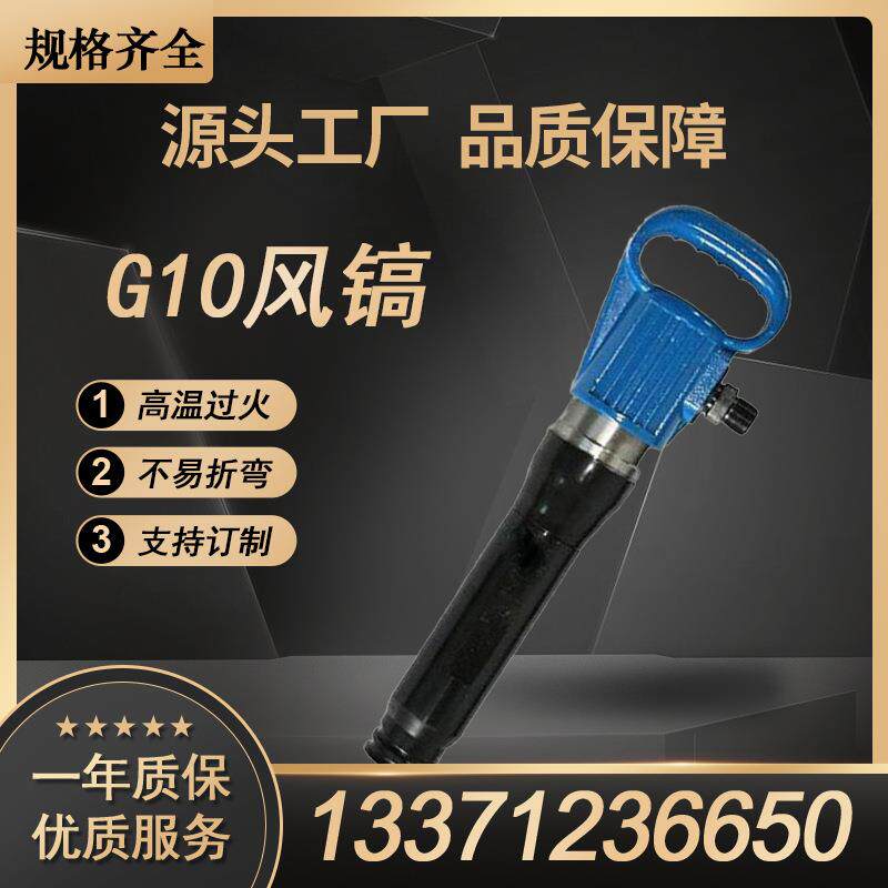 矿用G10凿岩风镐 岩石破碎气镐 小型易携带 开山破碎镐钎 前程