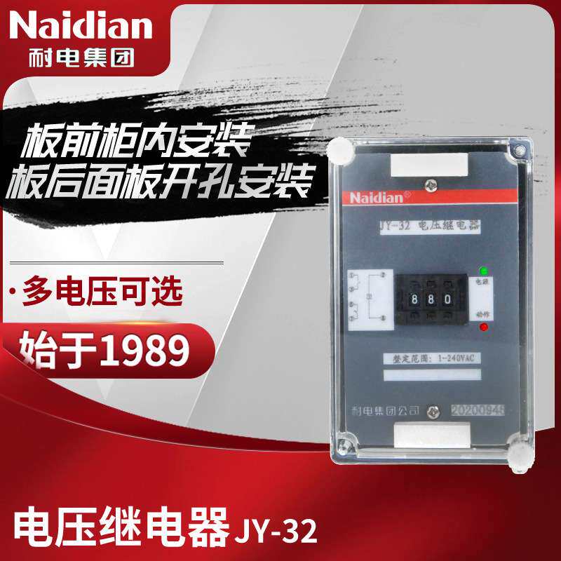 耐电集团JY-32A-32B-31A-31B-33A-34静态集成电路电压继电器监测