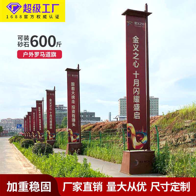 罗马道旗铁质注沙旗杆户外双面旗帜房地产楼盘广告宣传道旗