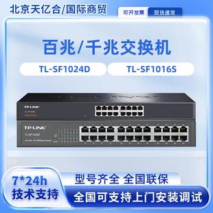 TP-LINK TL-SF1008D TL-SF1005工业级交换机全千兆网络交换机