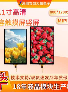 10.1寸电容触摸屏800*1280高清广告查询机宣传彩屏MIPI接口40PIN