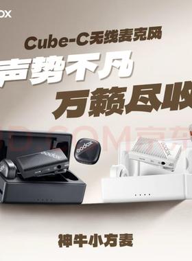 godox 神牛Cube-c Tapy-C无线麦克风手机相机录制降噪小方麦