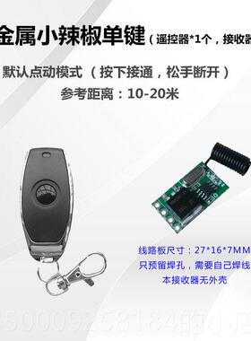 正品3.97V5VV12V大功率迷你遥控关模块小体积大电流无器线控制Rx0