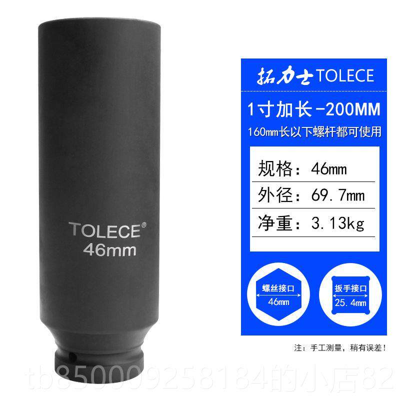 正品扳手套筒拓力士5大风炮头寸1加长六角轮胎1重60mm4气动型电动