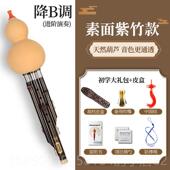 正品 人原生素面葫芦乐器C调儿降B调金竹紫竹楠竹演奏级丝成学生童