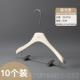 正品 成人衣架L 架女装 痕服装 店专用衣架实木米白奶白防O无滑衣挂裤
