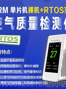 正品ARM单 晶片裸肌空+rtos战-气质量检测实仪