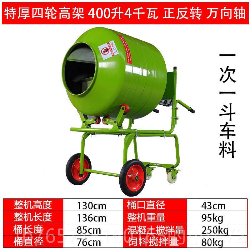 高档水泥砂浆家220V电动型混凝土工地饲料搅拌机滚筒用拌料反机小,五金/工具,拌料机,淘宝优惠券,粉丝福利购,淘宝优惠卷