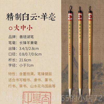 高档善琏笔湖加健大湖白狼云毛笔书法专用小学生新手初学者颜体欧