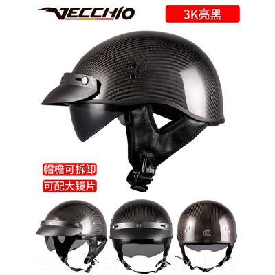 高档VECCHIO碳纤维头盔盔瓢男夏季半覆式摩托车机复古车半盔透气