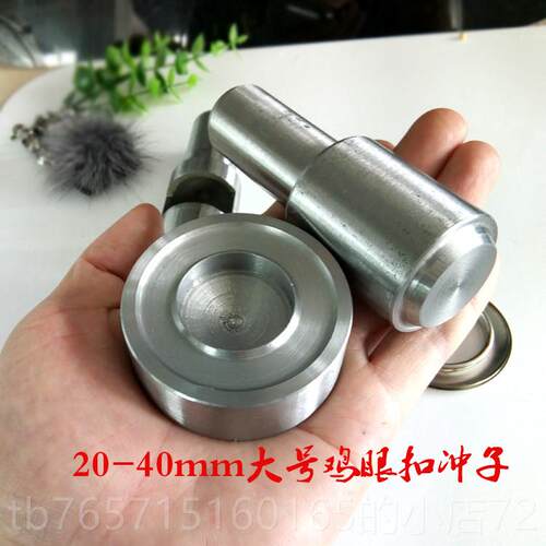 高档2-4.0动M大号包服饰窗帘铁圈鸡眼扣铆钉安装C工具手具模气眼