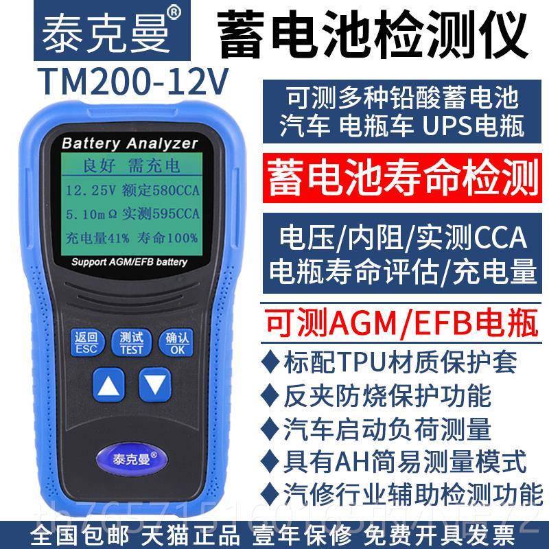 高档汽蓄电池检车测电动电瓶检测仪12v车24v电瓶寿命内阻测仪试仪