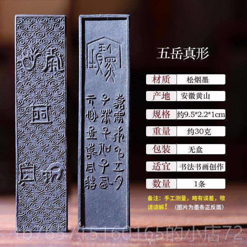 高档松老墨条墨块烟非遗徽一两手工松烟墨锭陈墨墨练习毛笔书法国