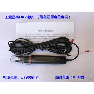 高档工业R线 线OP电 氧化还上原电位感测器 ORP监视器 工极业ORP
