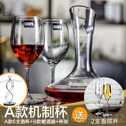 高档ROUPA一罗派体玻酒具家用晶璃葡萄酒醒酒器红酒杯大号水酒杯