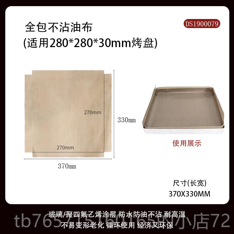 高档三能玻沾不布28cm方烤盘专用耐高温油布璃维纤涂层高温布烘焙图片