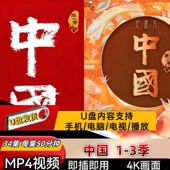 自制纪录片 中国 4k超高清 3季 视频U盘解说剪辑