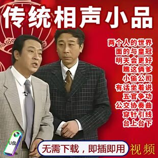经典小品传统相声327爆笑合集中老年休闲娱乐视频看戏