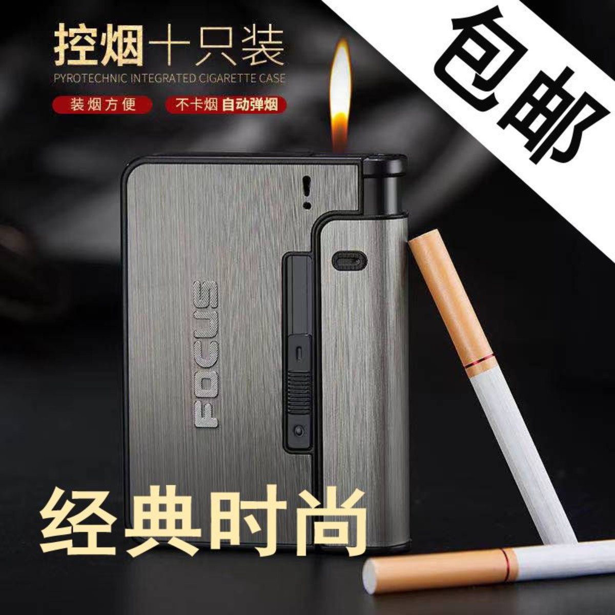 焦点便携式烟盒可更换打火机全自烟盒
