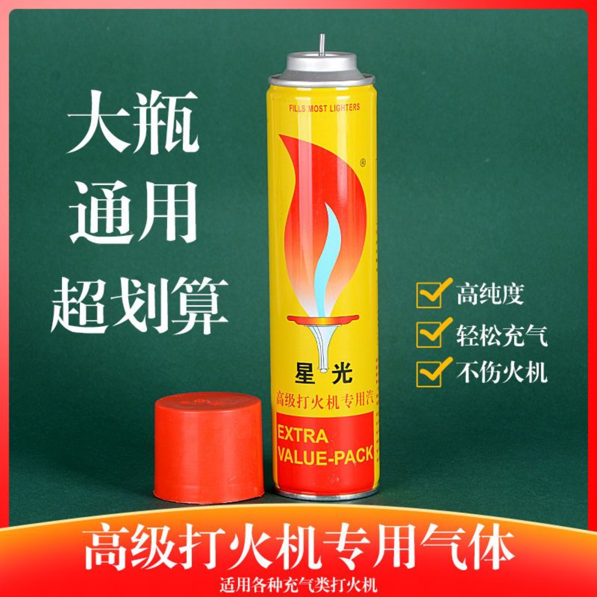 防风打火机充气液气体通用打火机充气打火机