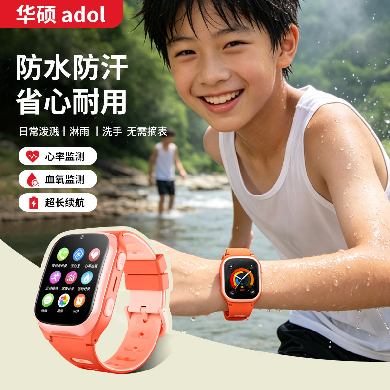 华硕adol免插卡0月租青少年手表