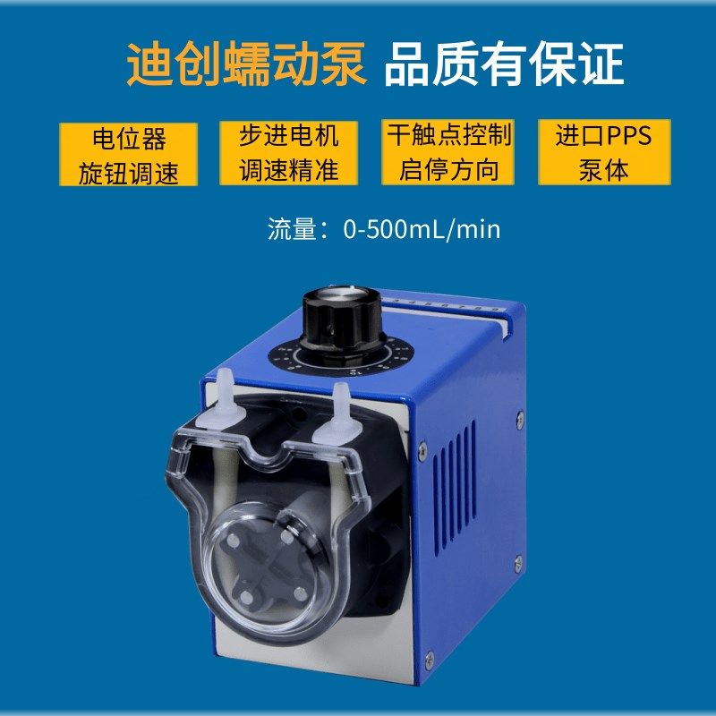 小型蠕动泵电位器旋钮调速进口泵管耐腐蚀电动自吸步进电机高精度
