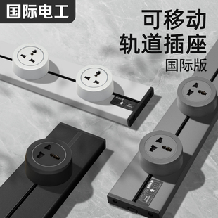 轨道插座路轨插座国际标香港式新加坡马来西亚国际可移动式排插