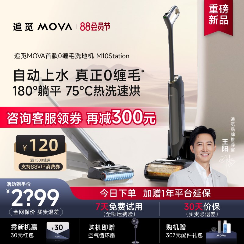 【新品】追觅MOVA躺平洗地机M10家用除菌吸洗拖地一体机自动上水