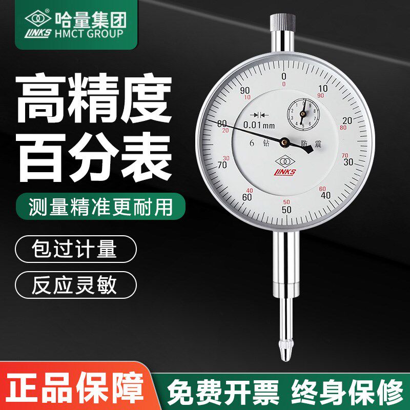 哈量百分表头千分表高精度防震带耳后盖小表盘磁力性表座支架一套