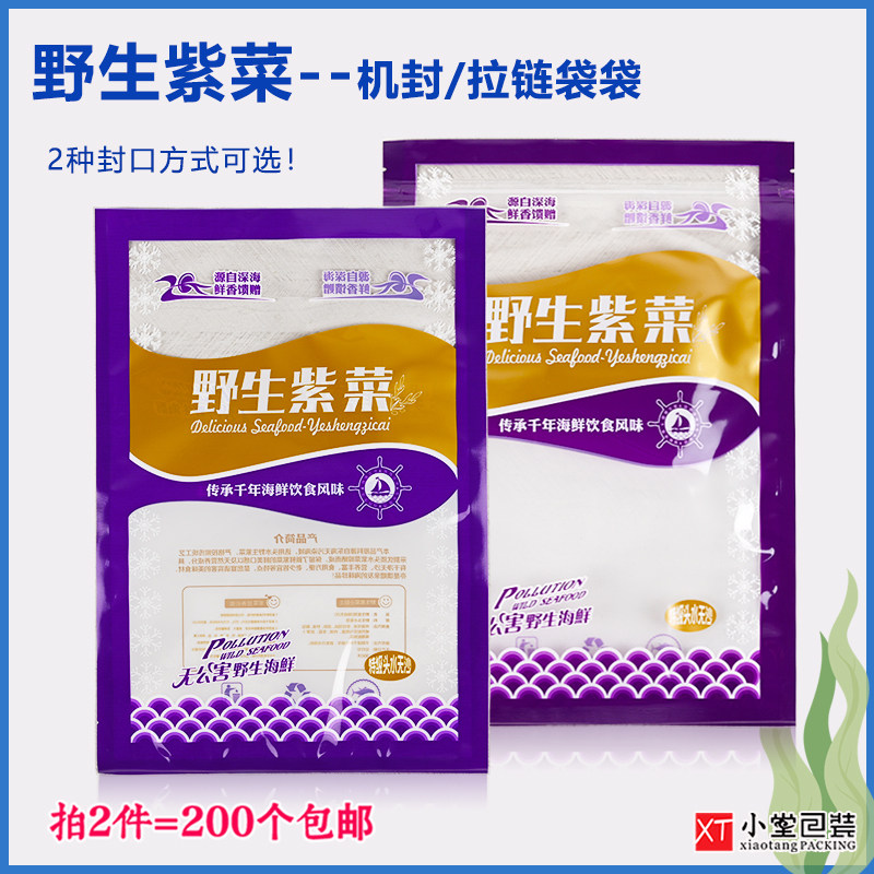 新款通用包装袋野生紫菜自封口拉链袋子机器封口紫菜食品包装袋