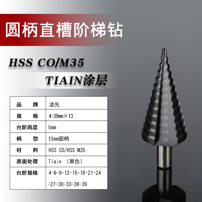 不锈钢专用钻头 工业级含钴M 扩孔器 宝塔钻 阶梯钻 钢板开孔器