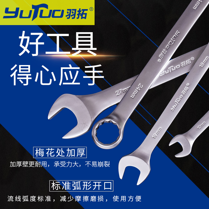 羽拓单只两用呆梅扳手8-32一头开口一头梅花加厚铬钒钢两用扳手