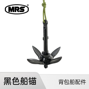 [MRS]船锚-超轻皮划艇背包船配件钓鱼