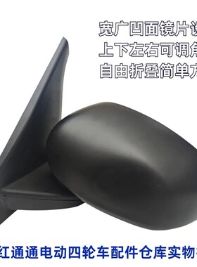 御捷Q系电动轿车倒车镜御捷马GDG4电动车电动四轮车后视镜反光镜