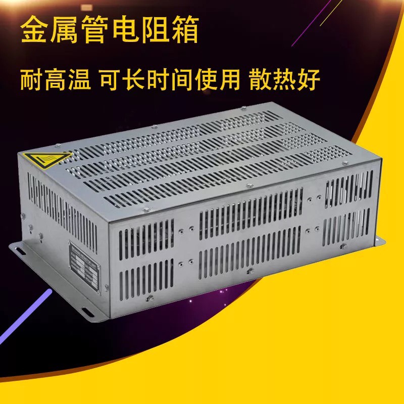 巨人通力/蒂森/西子奥的斯电梯金属管电阻箱2KW3KW4KW5KW6KW8KW