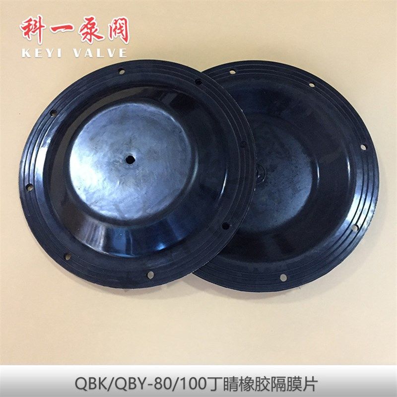 气动隔膜泵配件QBK/QBY-80/100耐油丁睛橡胶夹布隔膜片外径450MM