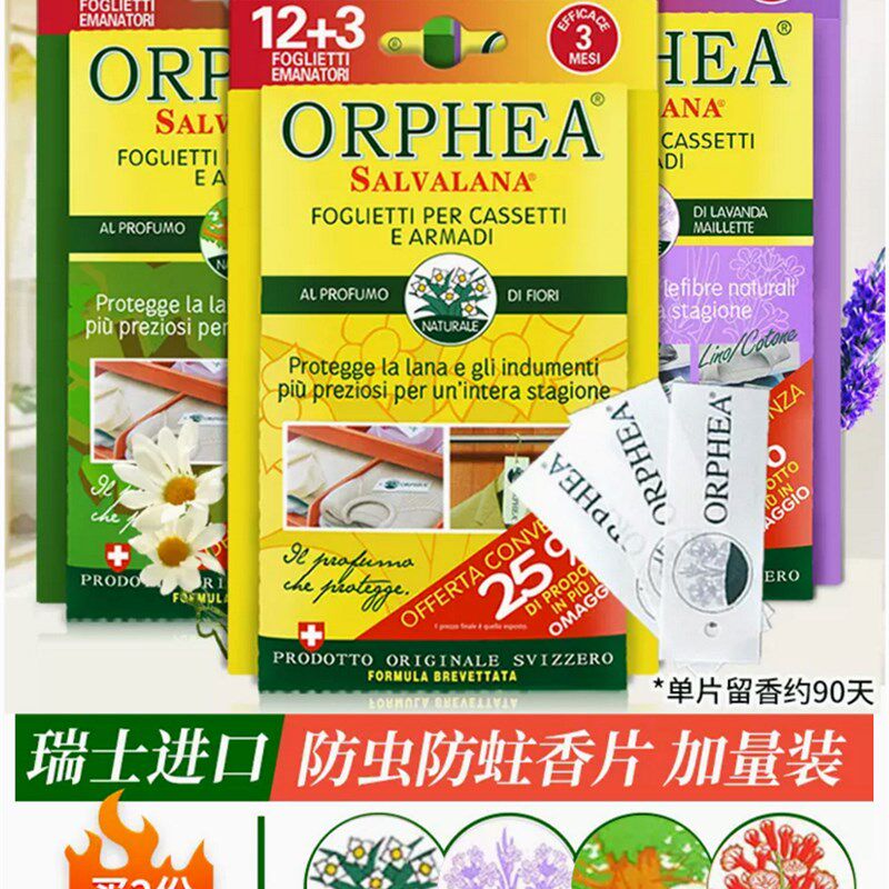 ORPHEA奥菲雅衣柜防霉防虫防蛀除味芳香片家用替代樟脑丸樟木条