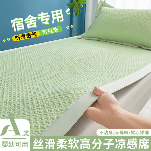 A类学生宿舍冰丝席凉感夏天高端空调软席两件套单人上下铺可机洗
