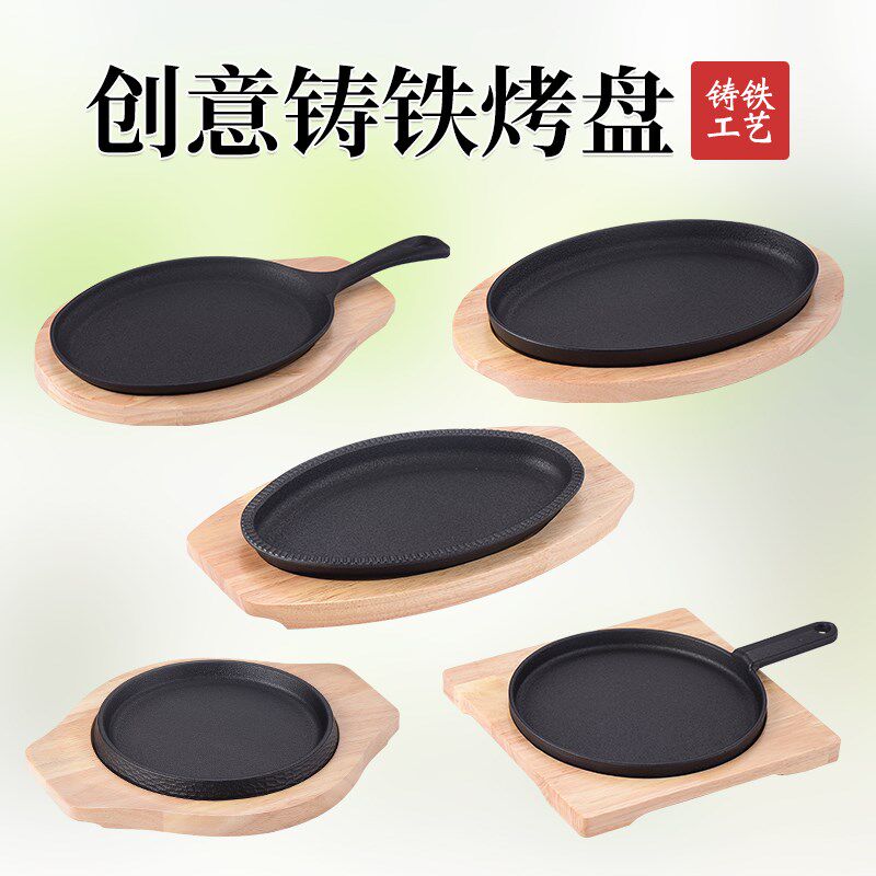加厚铁板烧盘韩式烤肉锅家用西餐圆形煎牛排商用不粘铸铁烧烤盘子